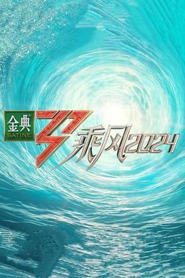 小欢喜之群芳乱醉